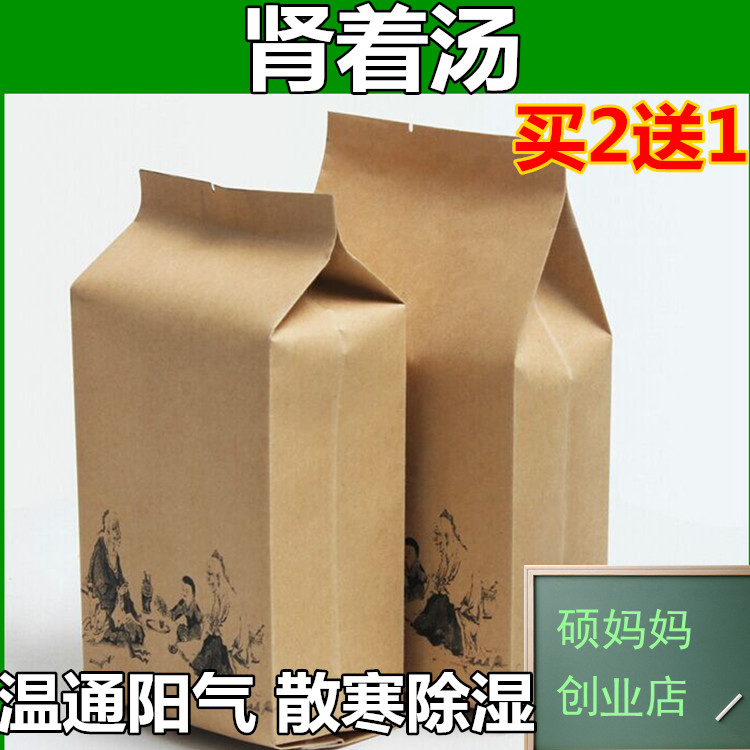 肾着汤 茯苓 白术 干姜 甘草 温通阳气 散寒除湿买2送1包邮