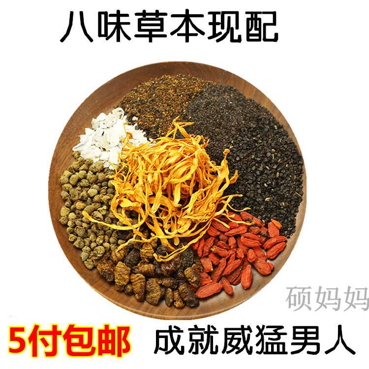 比戈树蚕蛹 蛹虫草 牡蛎 车前子 菟丝子 韭菜子覆盆子枸杞5付包邮