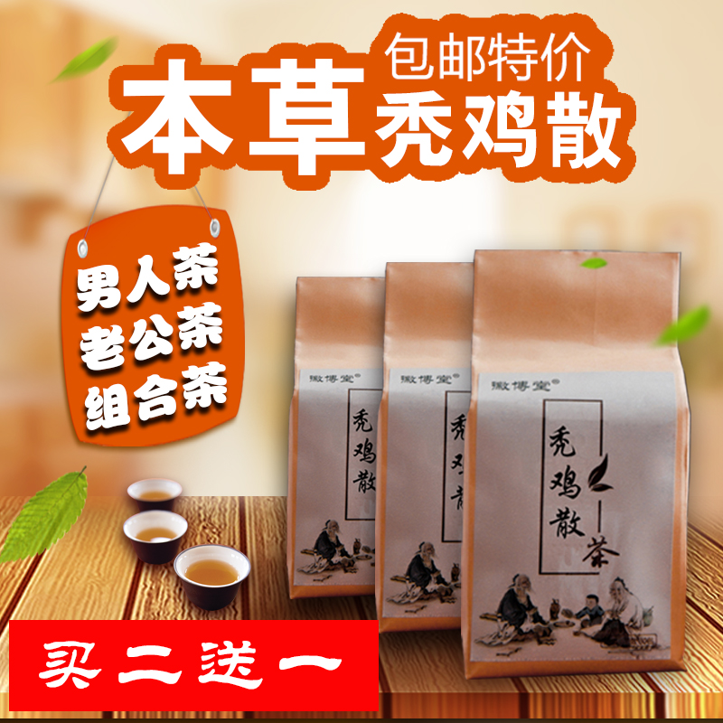 中药材秃鸡散肉苁蓉淫羊藿韭菜籽野生锁阳秃鸡散肾茶迪塔五宝茶补