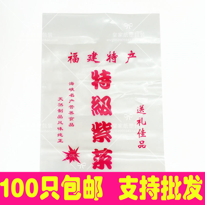 加厚一斤两斤紫菜袋子 紫菜包装袋福建特产特级紫菜袋子批发
