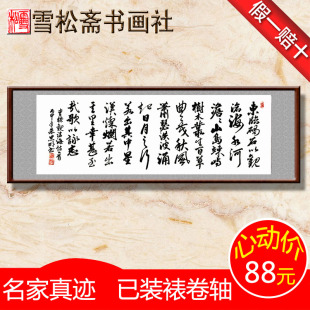观沧海定制名家书法字画作品客厅办公室装饰手写真迹横幅订制装裱