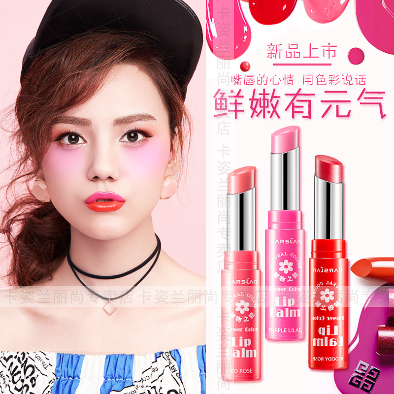 卡姿兰口红 花卉彩色润唇膏 持久保湿滋润补水不易脱色咬唇女正品