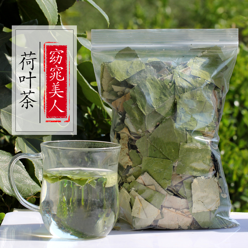 荷叶茶500g 纯洪湖天然特级干荷叶花草茶   1斤可配干冬瓜皮包邮