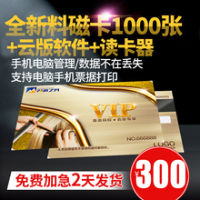 会员卡制作VIP储值积分卡定制磁条充值美发店软件套餐管理系统