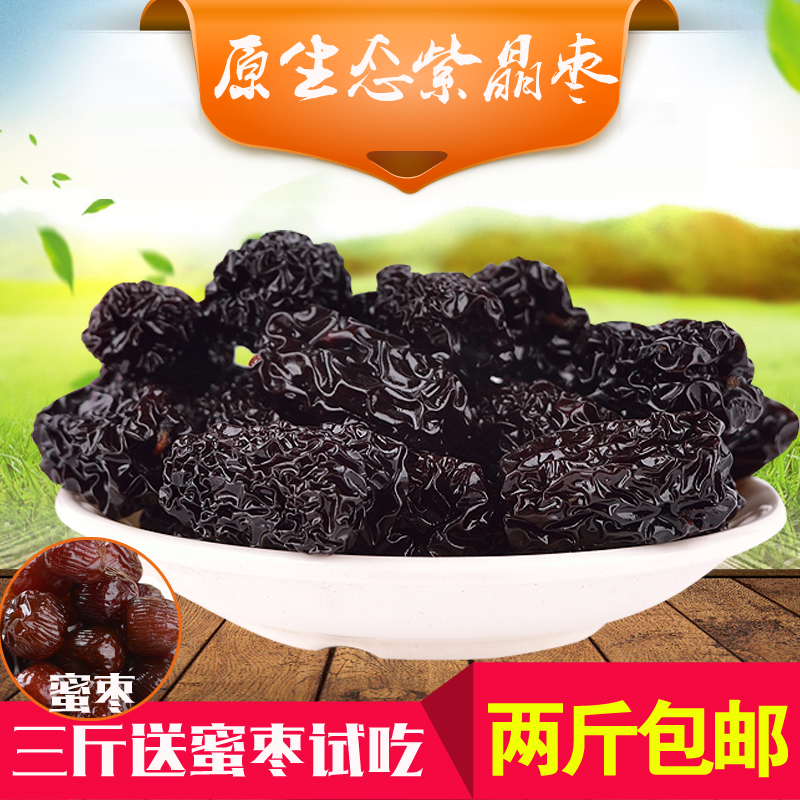 陕西狗头枣 特级黑枣 乌枣陕北紫晶枣 蜜枣干延安特产大红枣子干