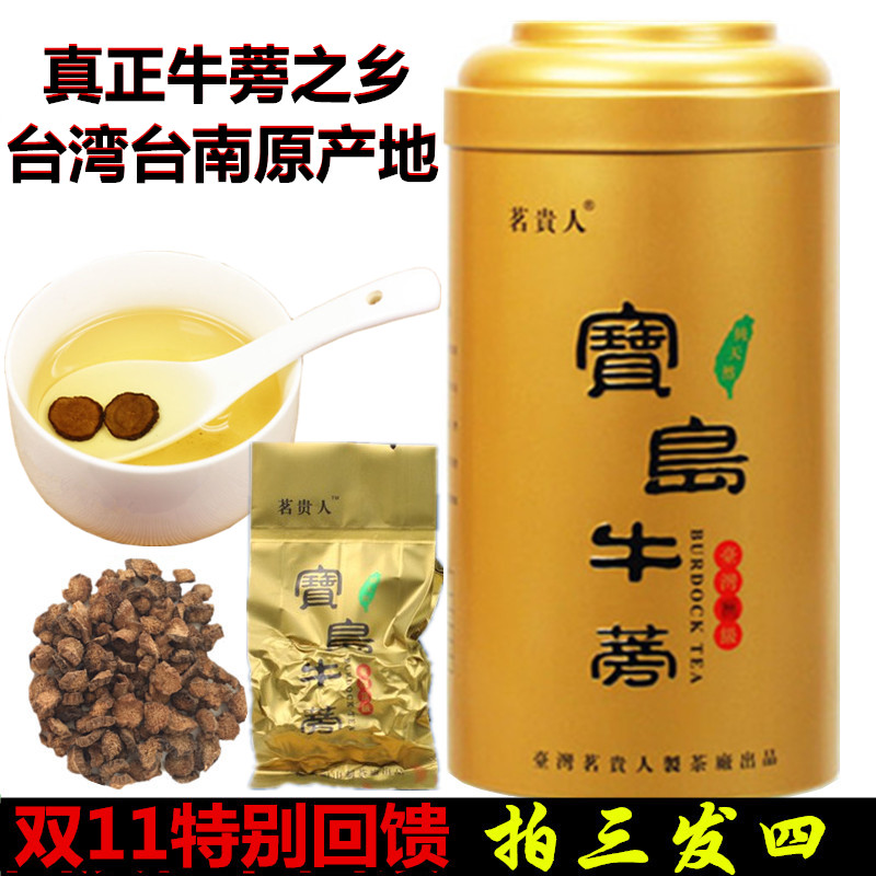 台湾原产地黄金牛蒡茶牛膀片养生茶药膳全纤维素茶250g牛蒡根包邮