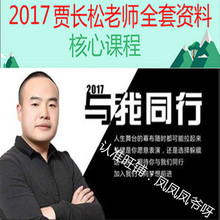薪酬 绩效长松营销分钱企业操盘手教程全集 2017新贾长松组织工具包3.0PDF6本全人才