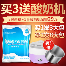佰生优酸奶发酵菌 家用乳酸菌发酵剂菌种做自制益生菌粉 买3送机