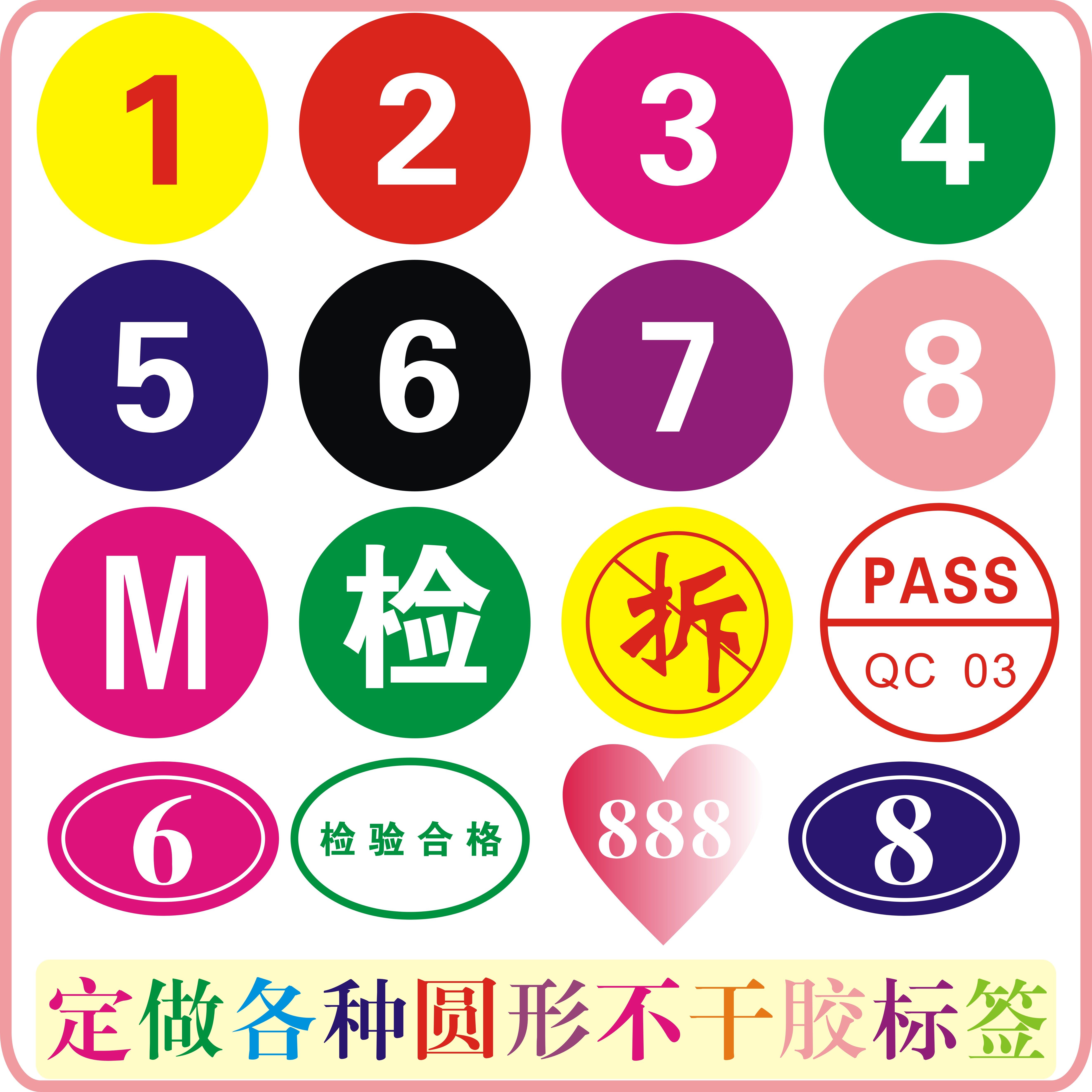 大号圆形彩色数字贴 透明不干胶标签尺码 字母贴纸顺序号码贴定做 ￥0