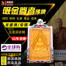 宋猜22年老牌 助生意事业 吸金守财尊者佛牌 龙婆测 泰国佛牌真品