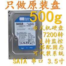 原装 拆机盘3.5寸7200单碟蓝盘SATA串口硬盘机械盘 台式机硬盘500g