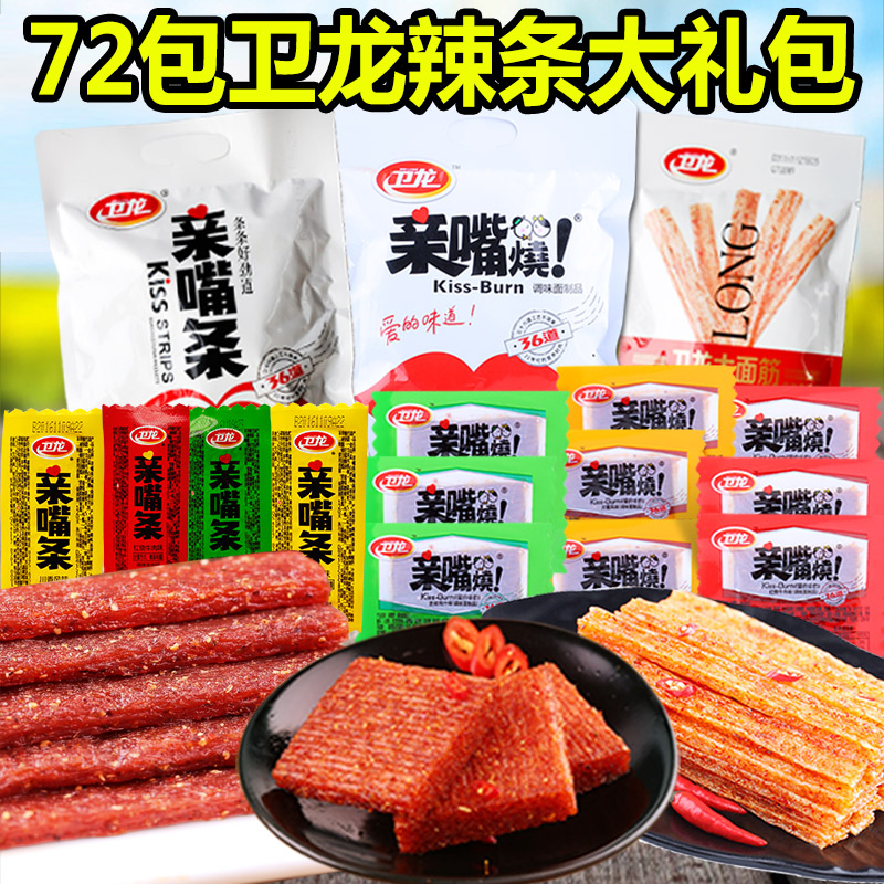 卫龙旗舰店辣条大礼包亲嘴烧大刀肉麻辣零食小吃特产儿时好吃的