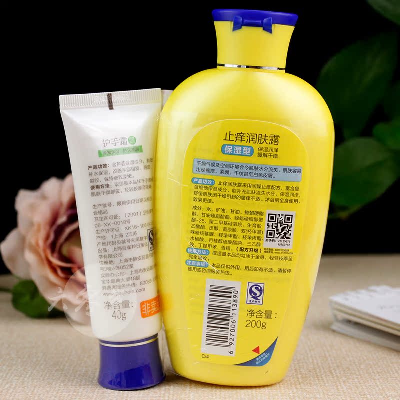 百雀羚正品止痒润肤露补水保湿香体乳全身护理润体乳夏季护肤品女