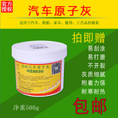 包邮 汽车原子灰汽池遄涌旄晒袒剂钣金灰膏模型家具补土腻子灰免