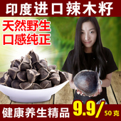 50g 印度进口野生食用辣木籽 包邮 天然正宗纯正口感 野生辣木籽
