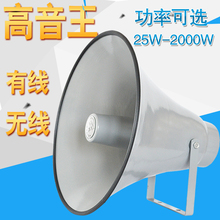包邮 号角喇叭高音号筒农村公共广播设备音响无线系统学校户外防水