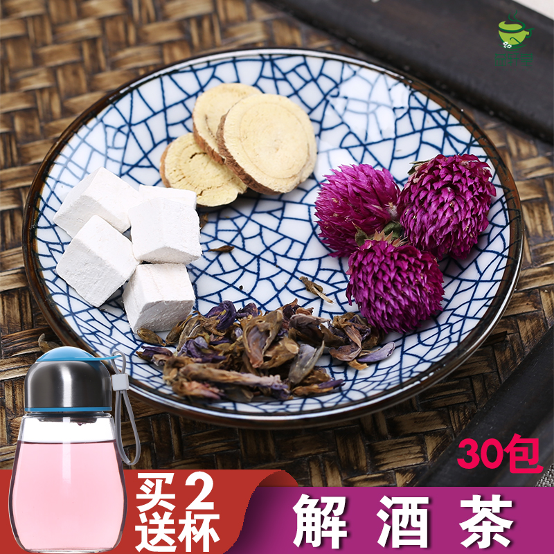包邮 花草茶 解酒茶 解酒茶 葛花葛根甘草千日红 30小包