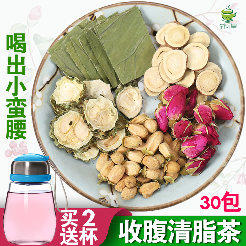 益轩堂包邮 荷叶茶 组合茶 玫瑰花苦瓜 花草茶 抚平小腹 甩肚腩