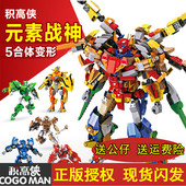积高侠与阿里巴巴Q版战车元 素战神公仔玩具 正版小白龙cogo积木