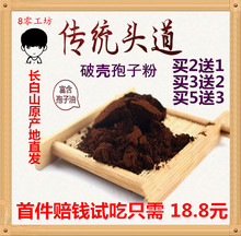 50滋补送礼正品 买二送一 长白山高破壳灵芝孢子粉头道粉林芝粉灌装