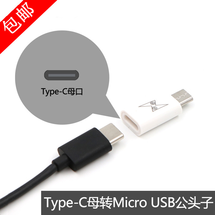 查看淘宝usb type-c转接头乐视数据线type-c母转micro公接口转换安卓