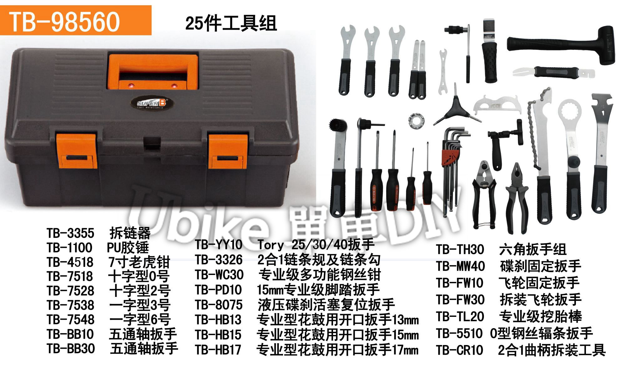 台湾super b旅行箱工具组tb-98800 保忠工具箱套装工具自行车维修