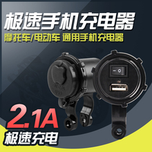 配件手机充电器12伏转5V2.1a通用万能型车载防水带开关 摩托车改装