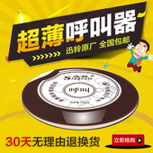 迅铃无线呼叫器饭店酒店服务铃棋牌室用品影城网吧电影院网咖讯铃