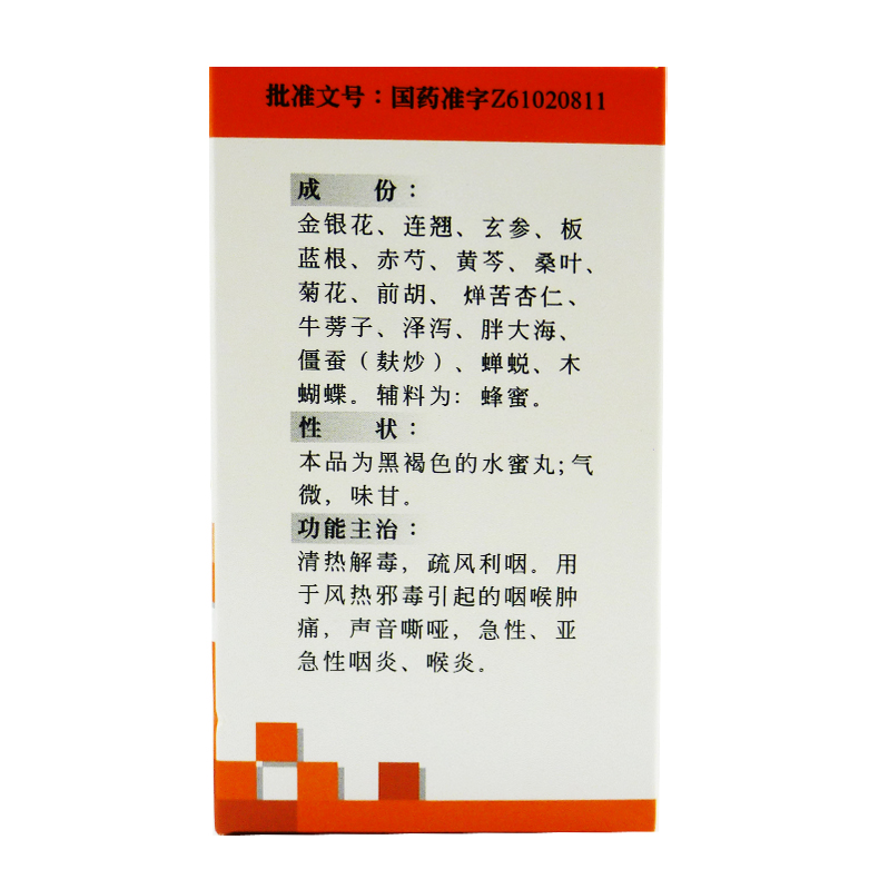 碑林 金嗓开音丸 480丸清热解毒 疏风利咽 咽喉肿痛 咽炎