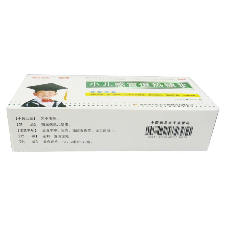 3盒健得小儿感冒退热糖浆10ml10支清热解毒疏风解表包邮