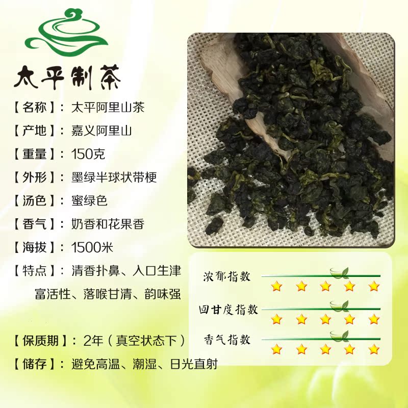 1500米阿里山珠露台湾茶高山茶乌龙清香型金萱原装进口正宗冷泡茶