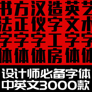 ps字体库中文英文方正汉仪造字工房 艺术书法广告设计ai字体下载