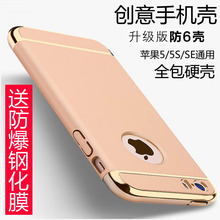 苹果5s手机壳防摔iPhone5S外壳变6全包硬壳se保护套潮男女奢华
