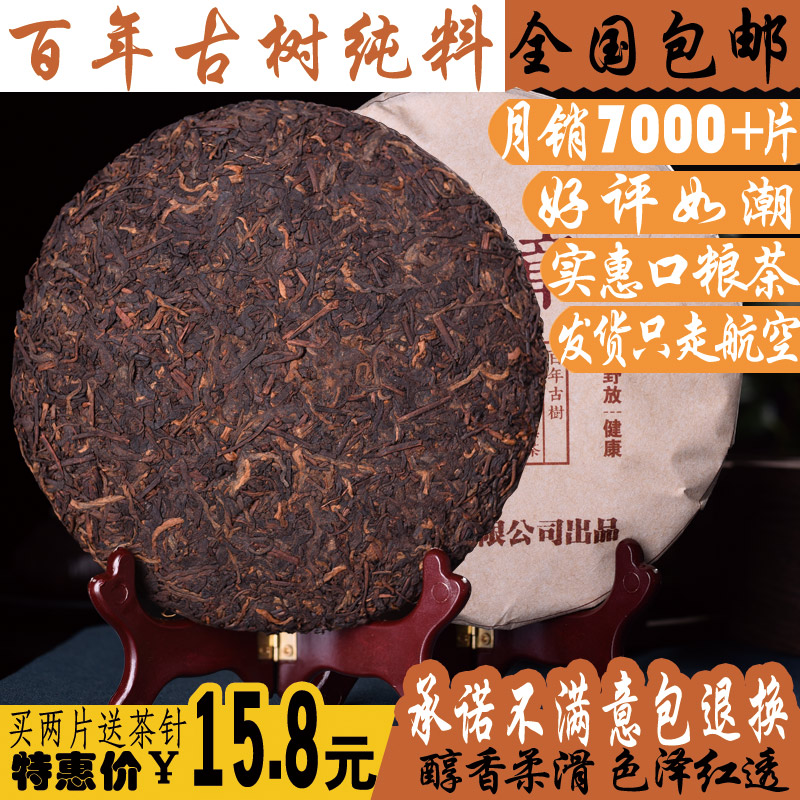 今日15.8元 2016年老班章古树茶 普洱茶熟茶 勐海七子饼茶叶357克