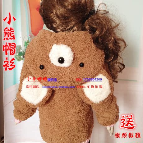 淘宝网购物-<em>小辛娜娜编织</em>套装小熊编织材料包