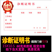 包邮 1本 诊断书通用100页 医疗诊断处方笺特价 可订制
