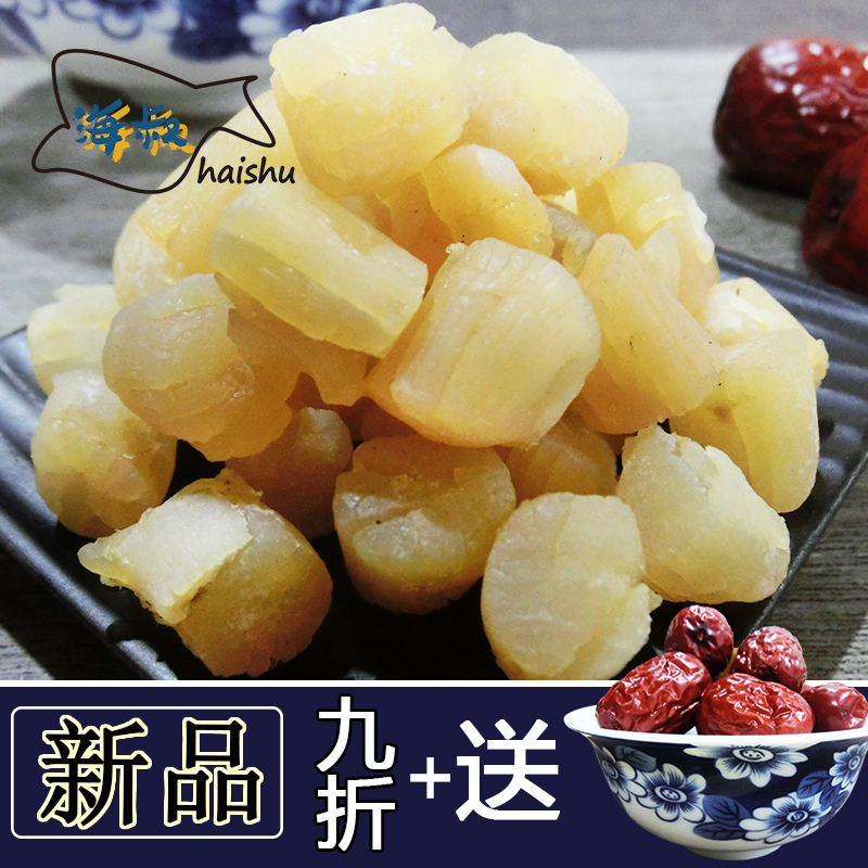 中大纯天然干贝瑶柱 特级淡干干贝丁海鲜水产干货扇贝丁扇贝元贝