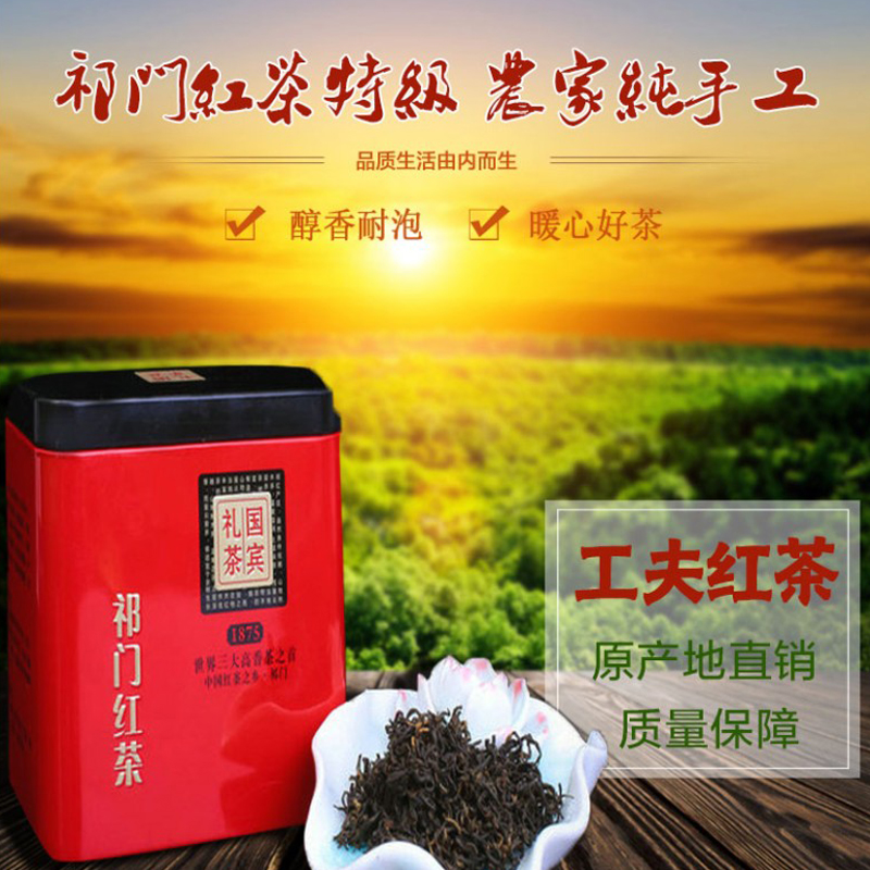 祁门红茶 特级 正宗祁红红香螺 原产地农家直销 工夫茶叶包邮100g