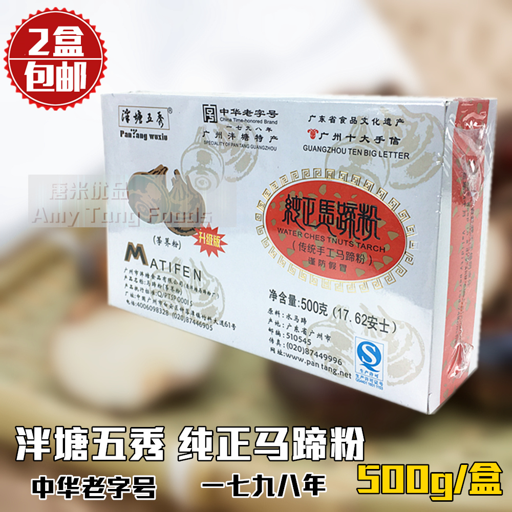 查看淘宝广州原装正货 泮塘五秀纯正马蹄粉 500克 泮塘马蹄粉 茡荠粉