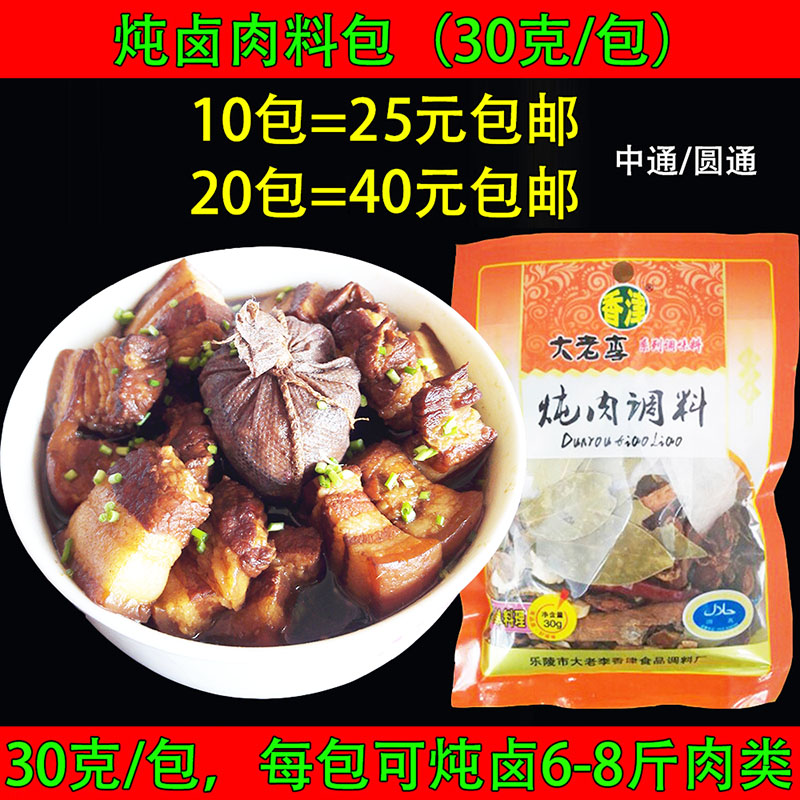 【商用家庭】五香卤料包600g包邮熟食卤味卤炖菜鸡鸭牛肉炖卤大全