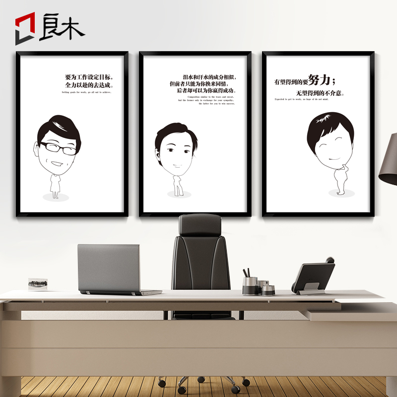 Q版卡通名人名言装饰画办公室励志挂画企业文