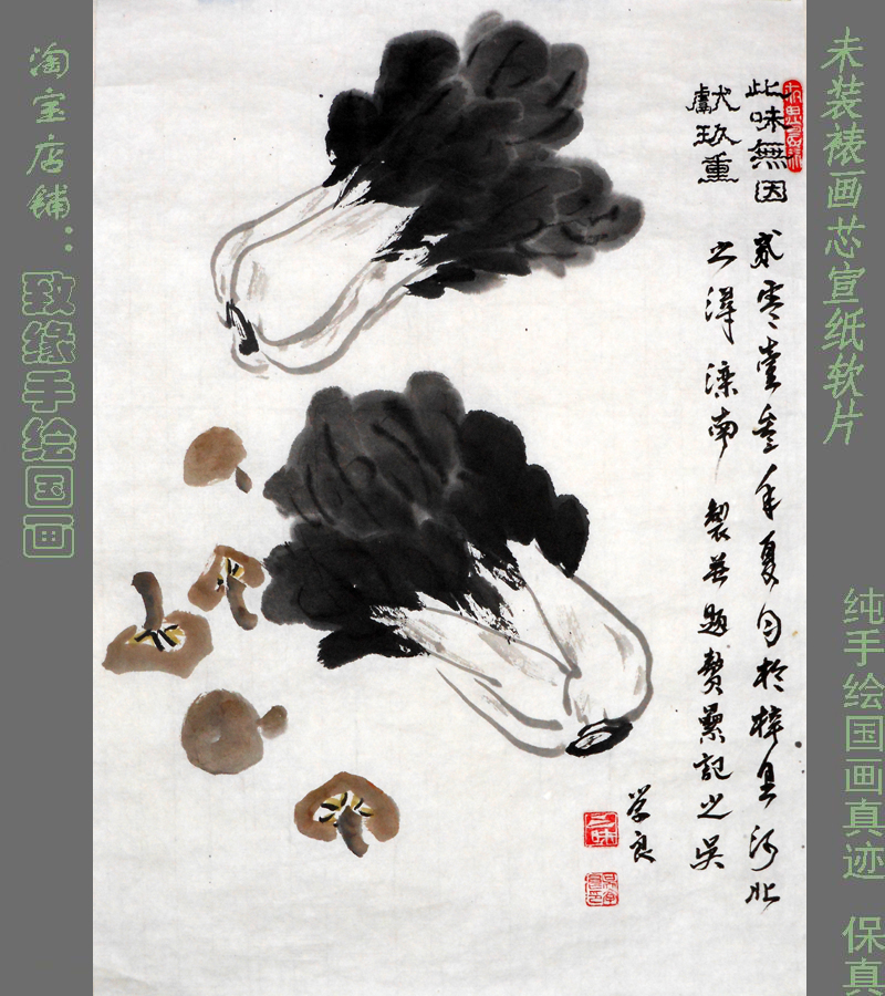 纯手绘国画书法字画作品工笔写意水墨画山水花鸟原作真迹白菜蘑菇