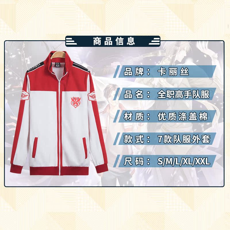 全职高手队服兴欣蓝雨轮回嘉世霸图微草叶修战队动漫cos周边外套