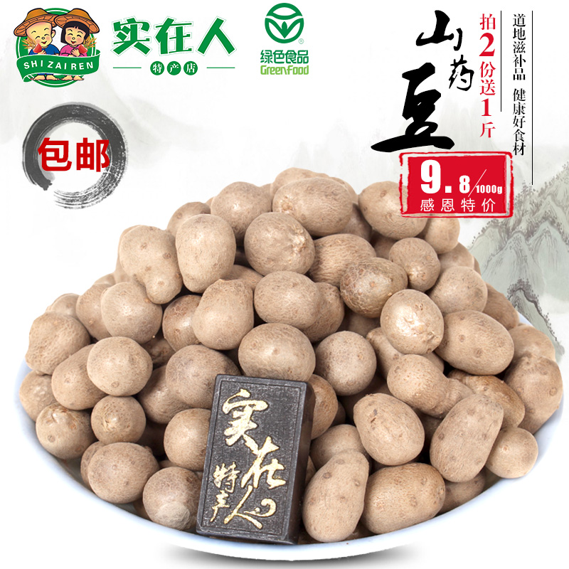 2016新鲜焦作温县铁棍山药豆 新鲜怀山药豆1000克 山药蛋特价包邮