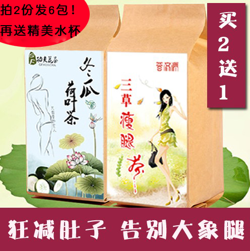 纯天然冬瓜荷叶茶三草茶美腿茶大肚子茶玫瑰柠檬草马鞭草袋泡茶