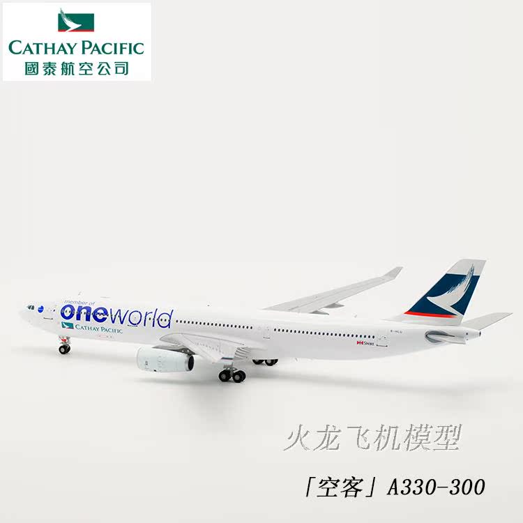 特惠:1:200 国泰航空 a330-300 b-hlu 寰宇一家 飞机模型 xx2972