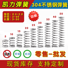 2.0外径2 30支持定做 304不锈钢弹簧压簧弹簧短小压缩弹簧线径0.3