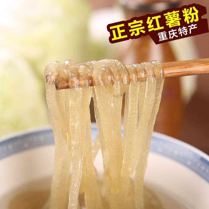 3斤包邮 正宗重庆手工酸辣粉粗粉条红薯粉全干粗粉条500g酸辣粉条