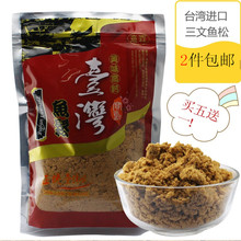 促销 包邮 台湾进口特产海苔三文鱼松买5送1儿童辅食鱼肉松寿司专用