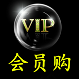 会员购VIP独享